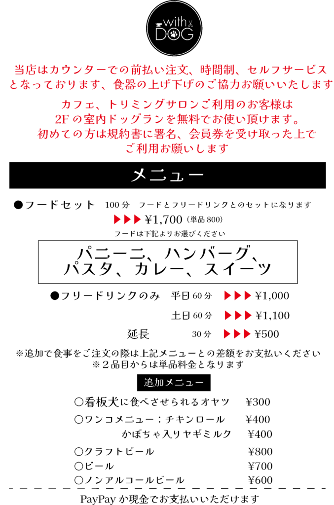 犬カフェ 仙台のトリミングサロン ペットホテル 犬カフェ ランwithdog